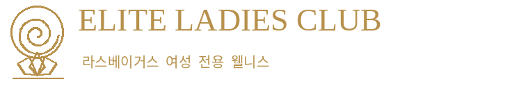 엘리트 레이디스 클럽 라스베이거스